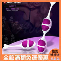 情趣用品 聰明訓練球 送潤滑液 PRETTY LOVE 格雷的五十道陰影 ALICE愛麗絲 聰明球 訓練球 凱格爾鍛練球