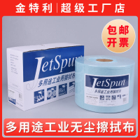 【免運】JETSPUN杜邦無塵紙 多用途工業用擦拭布 不織布 吸油紙 不掉毛JW-6-5