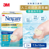 3M H5502 Nexcare 人工皮防水透氣繃(2片包)