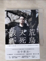 【書寶二手書T5／行銷_ICB】破天荒不死鳥：平價時尚眼鏡OWNDAYS永不放棄的再生傳奇_田中修治,  高詹燦