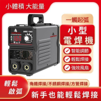 【UKEN】110V新款小型電焊機 ARC160(電焊機 燒焊機 點焊機) 可開發票