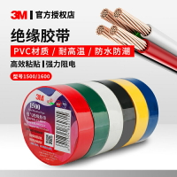 3M1500電工膠布 電氣絕緣膠帶 無鉛防火阻燃 18mm*10m