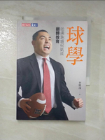 【書寶二手書T3／勵志_AL3】球學：哈佛跑鋒何凱成翻轉教育_何凱成