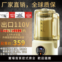【台灣公司 超低價】出口臺灣110V家用破壁機多功能豆漿機加熱料理機智能碎冰磨粉機