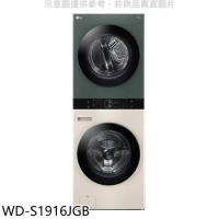 LG樂金【WD-S1916JGB】19公斤WashTower AI智控洗乾衣機石墨綠雪霧白洗衣機(含標準安裝)