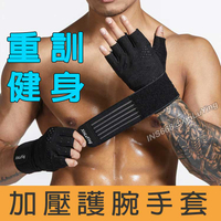 重訓手套 加強版 健身加壓護腕 纏繞式彈性繃帶 半指運動手套 透氣防滑 鏤空款 適合舉重啞鈴硬拉 INS668
