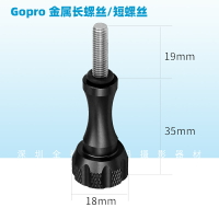GoPro9/8/7/6/5 鋁合金配件cnc螺絲連接固定長螺桿運動相機