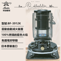 日本ALADDIN阿拉丁經典復古款 煤油暖爐 BF-3912K