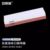 安賽瑞 雙面磨刀石 磨刀油石 白剛玉磨刀石 開刃磨刀石 家用廚房磨刀器  廚房用具3000#/8000# 7J00209