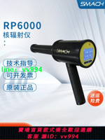SMACH智元手持X-γ輻射儀RP6000便攜式核輻射檢測儀輻射檢測儀