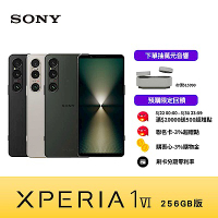 Sony Xperia 1 VI (12G/256G) 6.5吋智慧型手機