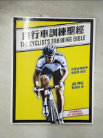 【書寶二手書T1／嗜好_EF5】自行車訓練聖經_喬福瑞