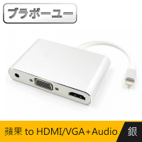 【百寶屋】iPhone to HDMI VGA+Audio 影音電視線(銀)