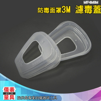 【儀表量具】防毒面罩 防塵濾毒盒蓋 濾棉蓋 防塵濾毒盒 MIT-3M501 防毒面具配件 透明塑料殼