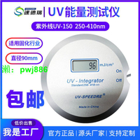 UV能量計UV-150紫外能量計廠家能量儀UV檢測儀UV焦耳計固化爆光機