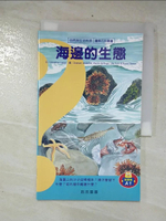 【書寶二手書T5／少年童書_EXD】自然與生活科技: 海邊的生態_拉吉爾, 恩德希爾, 楊健仁
