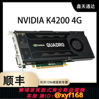{台灣公司貨 可打統編}英偉達NVIDIA Quadro K4200 4G顯卡專業圖形設計卡3D建模渲染動畫