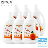 【御衣坊】多功能生態濃縮橘油洗衣精2000mlx6瓶(100%天然橘子油)