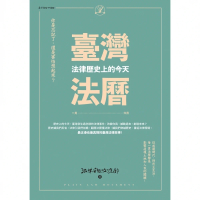 【MyBook】臺灣法曆：法律歷史上的今天 1-6月(電子書)