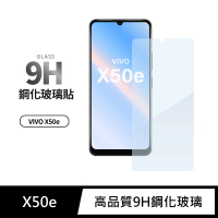 【General】vivo X50e 保護貼 玻璃貼 未滿版9H鋼化螢幕保護膜