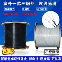 FTTH1芯2芯室內室外皮線光纜光纖單模3鋼絲電信級光纖線包物流