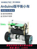 兩輪平衡小車Arduino單片機雙輪自平衡小車開源編程套件智能小車