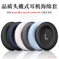 適用博士BOSE QuietComfort 45頭戴式耳機海綿套qc45耳機套QC45二代耳套皮耳套耳罩耳機維修替換耳罩耳機配件