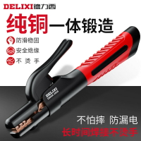 熱銷/免運 德力西電焊鉗焊把鉗電工業級防燙電焊夾鉗氬弧焊槍配件銅焊鉗不燙