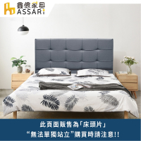ASSARI-培迪貓抓皮井格紋床頭片-單大3.5尺