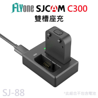 【FLYone】SJCAM 原廠雙孔座充-適用C300系列 SJ-88