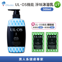 【大塚製藥】ULOS 機能淨味沐浴乳500ml/瓶
