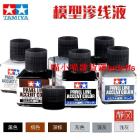 Tamiya 40ML highlighting Panel Line Accent Color 87131-87210 for