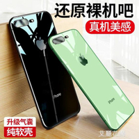 蘋果8plus手機殼7plus男女款iPhone7新款8軟硅膠全包邊8p電鍍7p夏天超薄個性