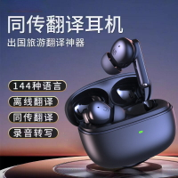 批發2025新款無線藍牙翻譯耳機久戴不痛智能AI多種語言外貿翻譯機【北歐家居生活】
