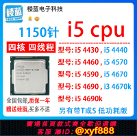 {可打統編 超低價}i5 4430 4460 4570 4590 4670S 4690k i7 4770 i7 4790 1150針cpu