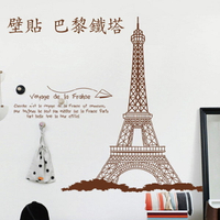 [超取299免運]Loxin 創意無痕壁貼 牆貼 背景貼 壁貼樹 時尚組合壁貼 璧貼 巴黎鐵塔【YP1440】