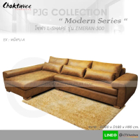 โซฟาทรงแอล Sofa L-Shape Modern 300cm. รุ่น EMERAN-300 หุ้มหนัง-PU-A [PJG Collection]
