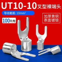 UT10-10冷壓裸端子銅鼻子 電線連接器接線耳U型叉形壓接端子100只