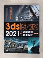 【書寶二手書T3／電腦_FLW】3ds Max 2021 遊戲建模與動畫設計_張家盛作