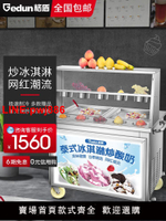 {台灣公司 可開發票}格盾炒冰机商用大功率厚切酸奶机单双压雪花酪水果冰淇淋炒酸奶卷