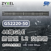 昌運監視器 ZYXEL 合勤 GS2220-50 48埠GbE L2交換器 含GbE上行介面100/1000 Mbps