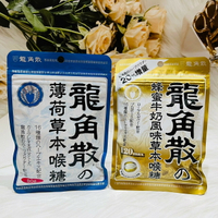 日本 龍角散 蜂蜜牛奶 草本喉糖 薄荷草本喉糖 香檸草本喉糖 潤喉糖 喉糖 草本潤喉糖 袋裝 條裝