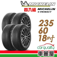 【Michelin 米其林】輪胎米其林E-PRIMACY 2356018吋_四入組(車麗屋)