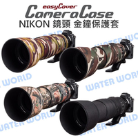 Nikon 200-500mm F5.6 VR 金鐘套 easyCover 鏡頭保護套 炮衣【中壢NOVA-水世界】