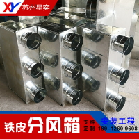 定制中央空調盤管機風管機鐵皮回風新風系統分風接頭出風箱靜壓箱