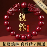 【高含量】天然紫金砂手鍊 硃砂原礦手鍊 招財貔貅手鍊 劉宇寧手鍊 轉運珠 本命年 硃砂手鍊