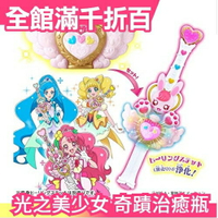 日本 完美治癒 光之美少女 奇蹟治癒瓶    Bandai 女孩玩具生日聖誕禮物【小福部屋】