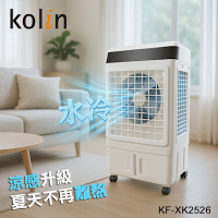 【kolin歌林】25公升水冷扇(KF-XK2526)