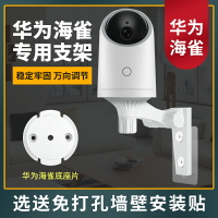 攝像頭支架 監控支架免打孔智能攝像頭支架華為海雀監控倒裝壁裝底座固定架【CM12303】