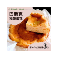【勝利廚房】巴斯克乳酪蛋糕-6吋x3入組(原味/地瓜兩口味任選)